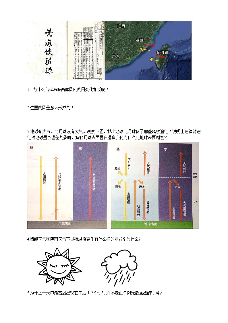 人教版高中地理 必修 第一册 第二章 2-2学案《大气的受热过程和大气运动》第2页