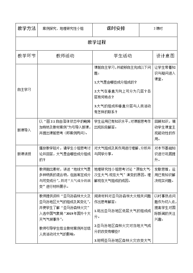 人教版高中地理 必修 第一册 第二章《地球上的大气》单元教学设计第2页