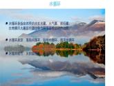 人教版高中地理 必修 第一册 第二章 3-1《水循环》课件