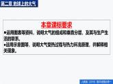 人教版高中地理 必修 第一册 第二章《地球上的大气》复习课件