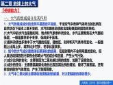 人教版高中地理 必修 第一册 第二章《地球上的大气》复习课件