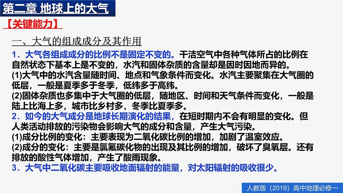 人教版高中地理 必修 第一册 第二章《地球上的大气》复习课件第4页