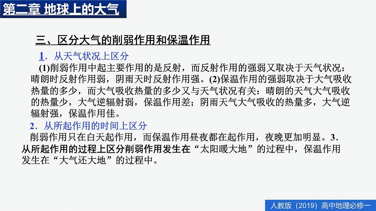 人教版高中地理 必修 第一册 第二章《地球上的大气》复习课件第6页