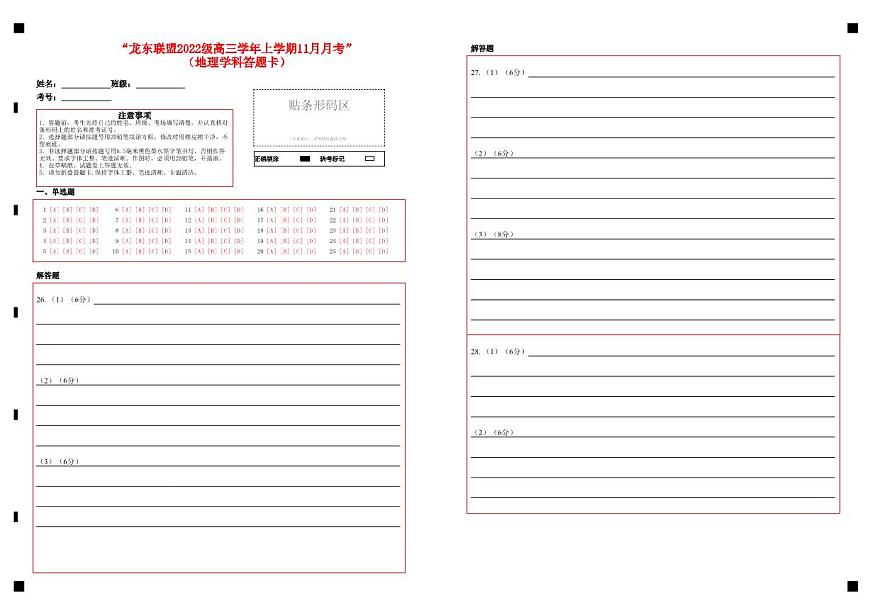 地理答题卡第1页