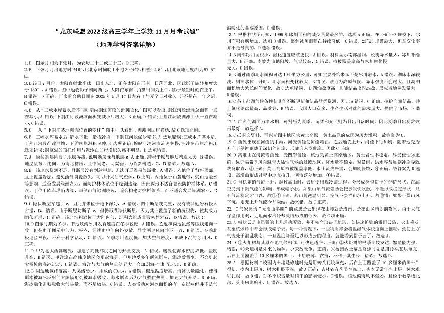 地理答案详第1页