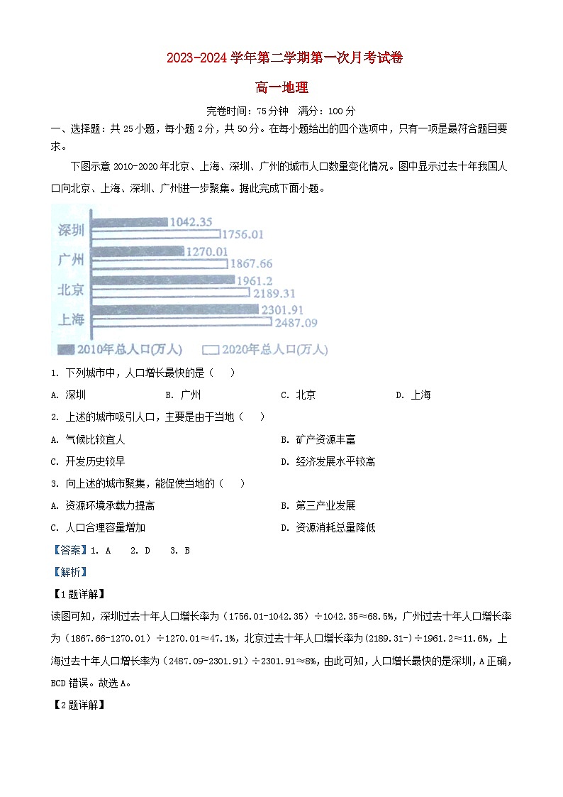 福建省福州市闽侯县2023_2024学年高一地理下学期3月月考试题含解析第1页