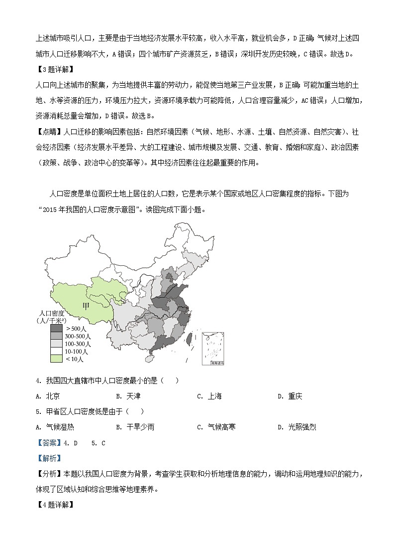 福建省福州市闽侯县2023_2024学年高一地理下学期3月月考试题含解析第2页