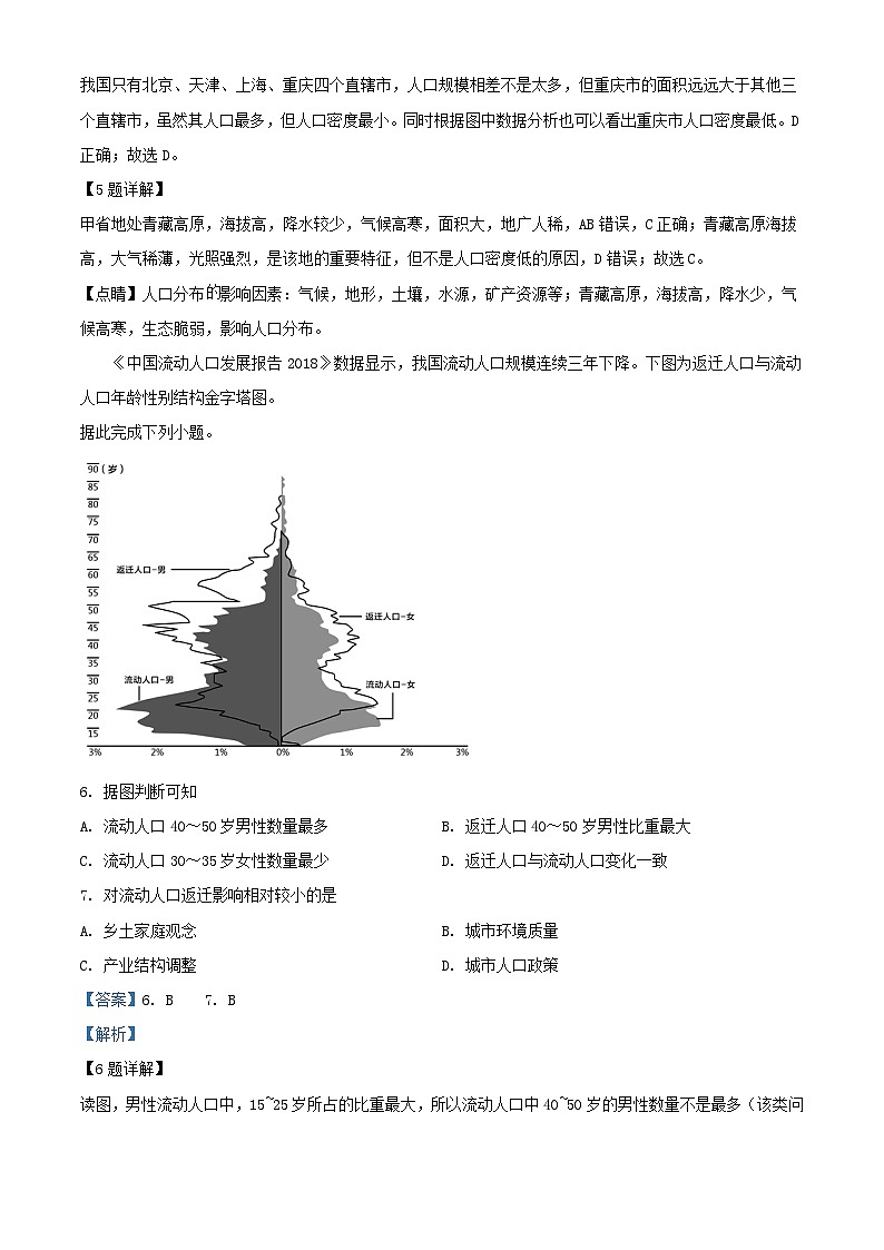 福建省福州市闽侯县2023_2024学年高一地理下学期3月月考试题含解析第3页