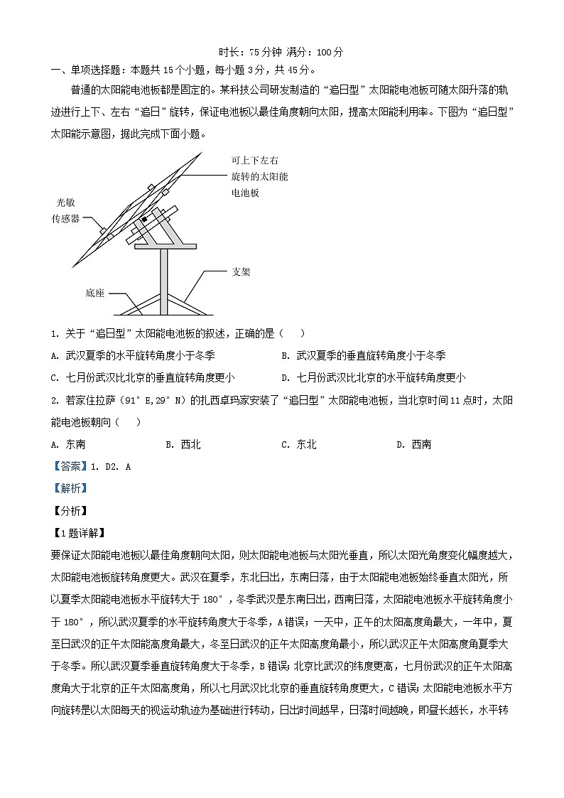 湖北省2023_2024学年高二地理下学期3月联考试卷含解析第1页