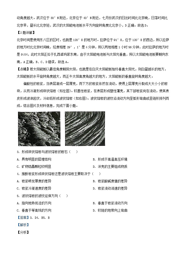 湖北省2023_2024学年高二地理下学期3月联考试卷含解析第2页