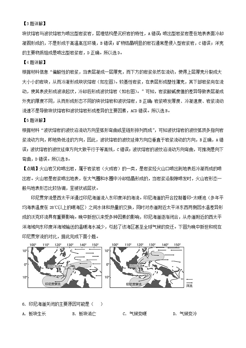 湖北省2023_2024学年高二地理下学期3月联考试卷含解析第3页