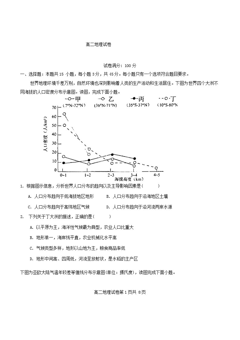 湖北省武汉市2023_2024学年高二地理上学期1月期末试题第1页