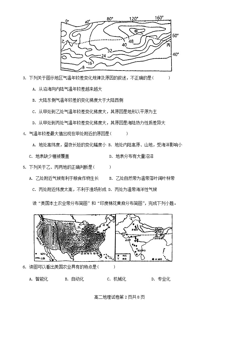 湖北省武汉市2023_2024学年高二地理上学期1月期末试题第2页