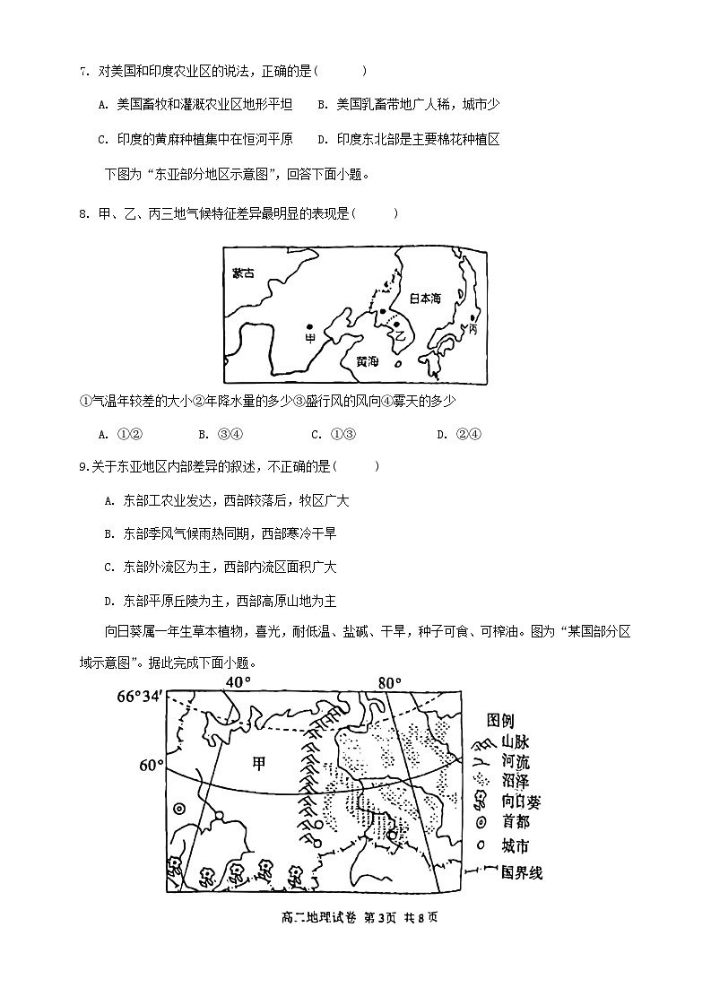 湖北省武汉市2023_2024学年高二地理上学期1月期末试题第3页