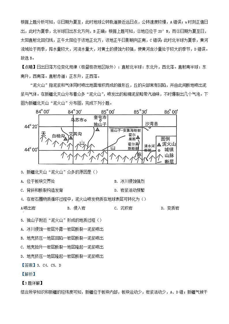 湖南省常德市汉寿县2023_2024学年高二地理下学期开学试题含解析第2页