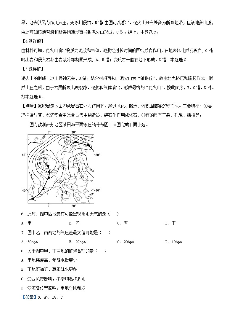 湖南省常德市汉寿县2023_2024学年高二地理下学期开学试题含解析第3页