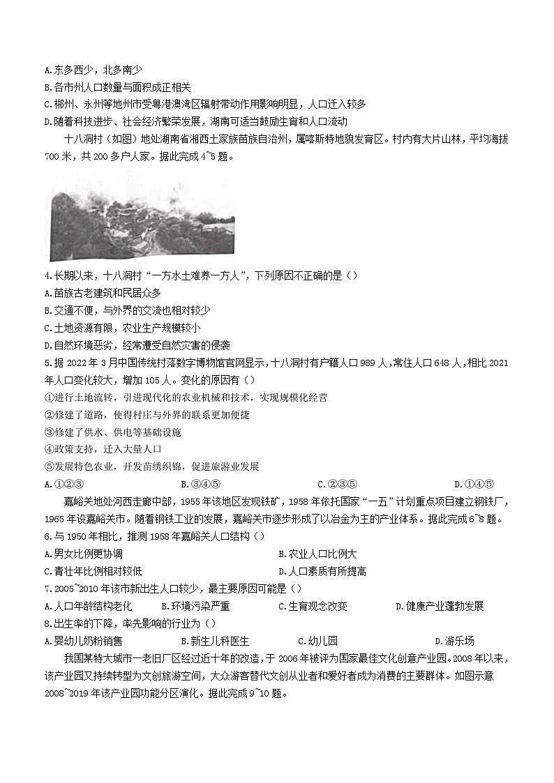 湖南省衡阳市2023_2024学年高一地理下学期3月联考试题第2页