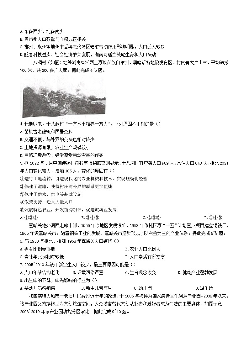 湖南省衡阳市2023_2024学年高一地理下学期3月联考试题第2页