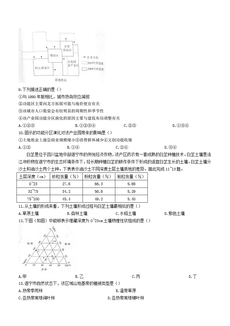 湖南省衡阳市2023_2024学年高一地理下学期3月联考试题第3页