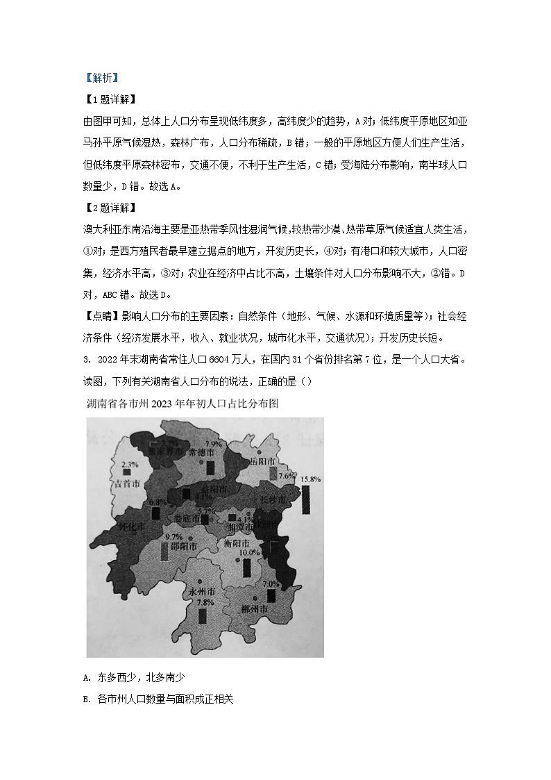 湖南省衡阳市2023_2024学年高一地理下学期3月联考试题含解析第2页