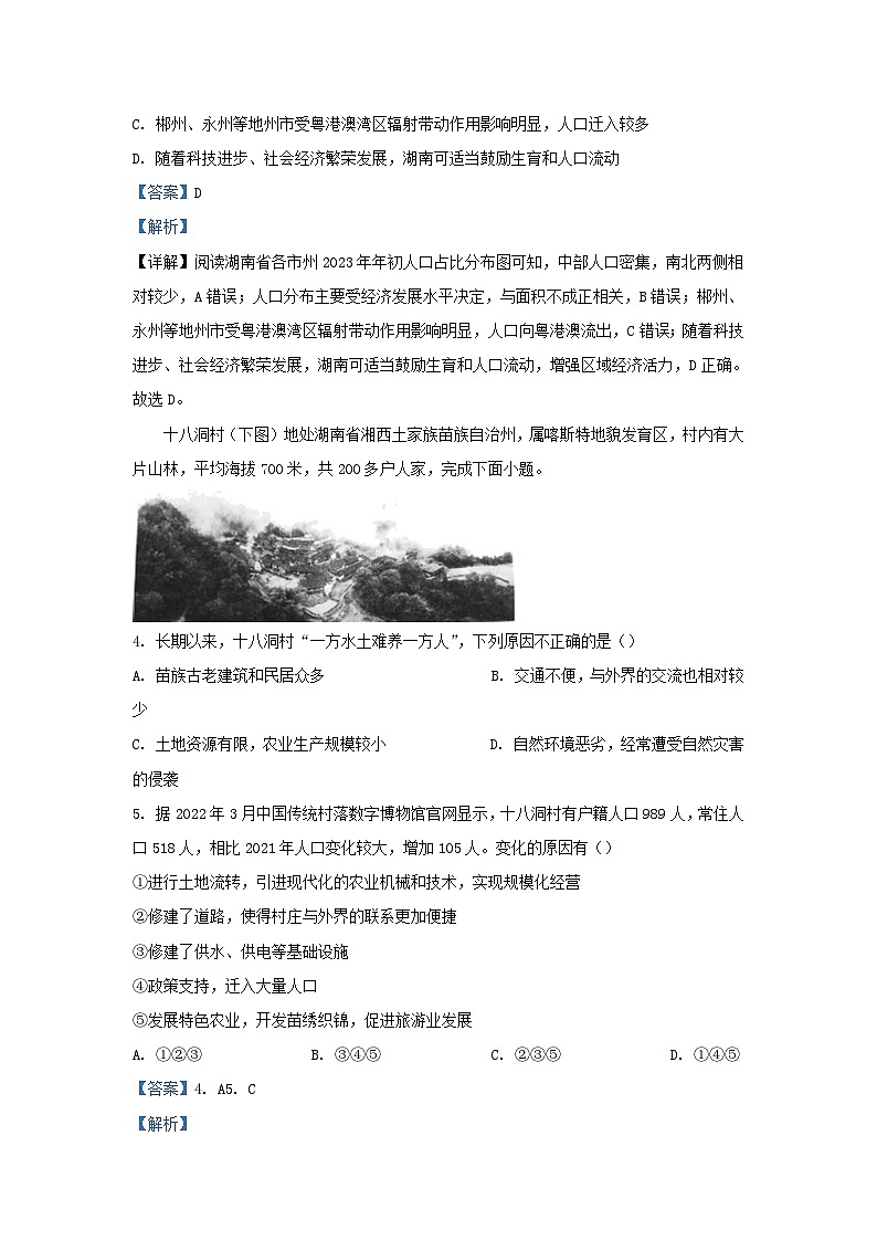 湖南省衡阳市2023_2024学年高一地理下学期3月联考试题含解析第3页