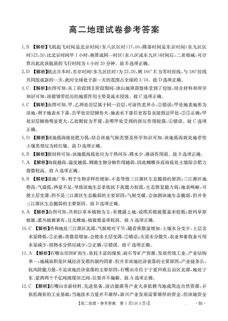 地理365B1答案第1页