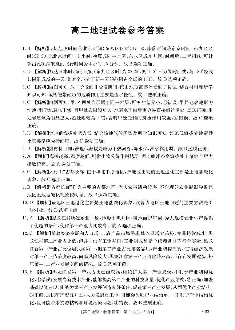 地理365B2答案第1页