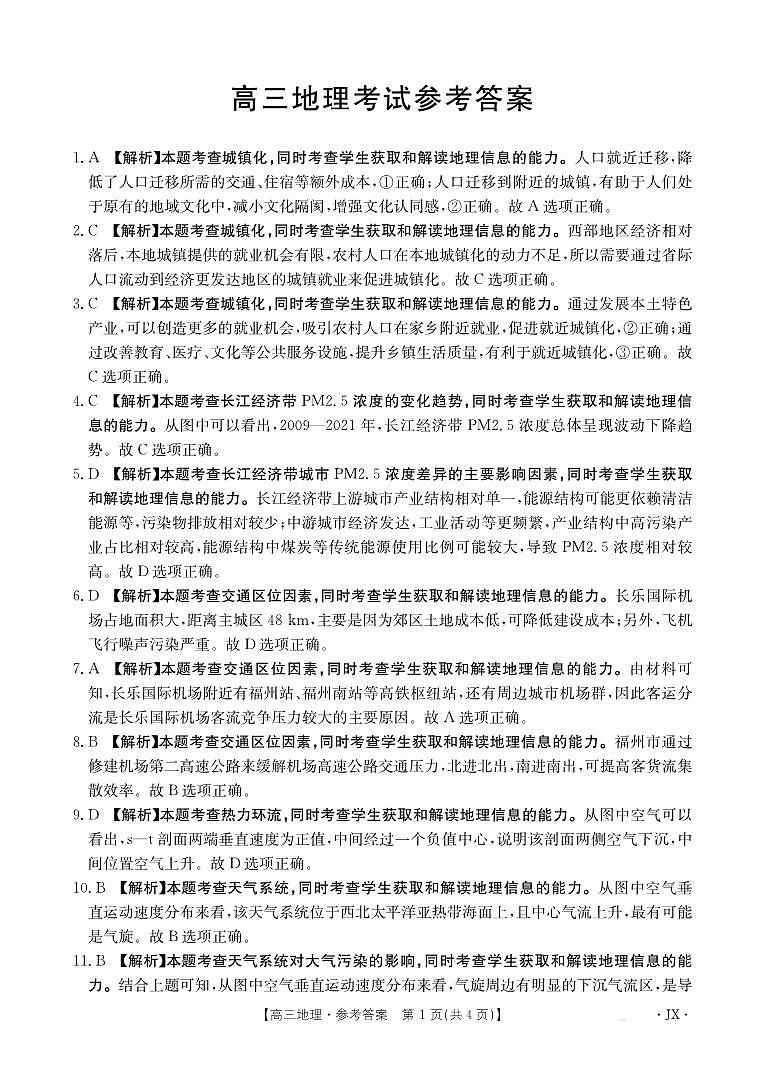 【地理DA】江西省2025届高三下学期3月百万大联考（金太阳25-4001C）第1页