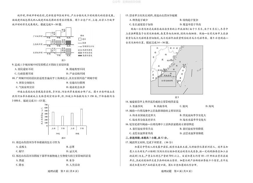 【地理（河南版）】天一大联考2024-2025学年高中毕业班阶段性测试（六）第2页