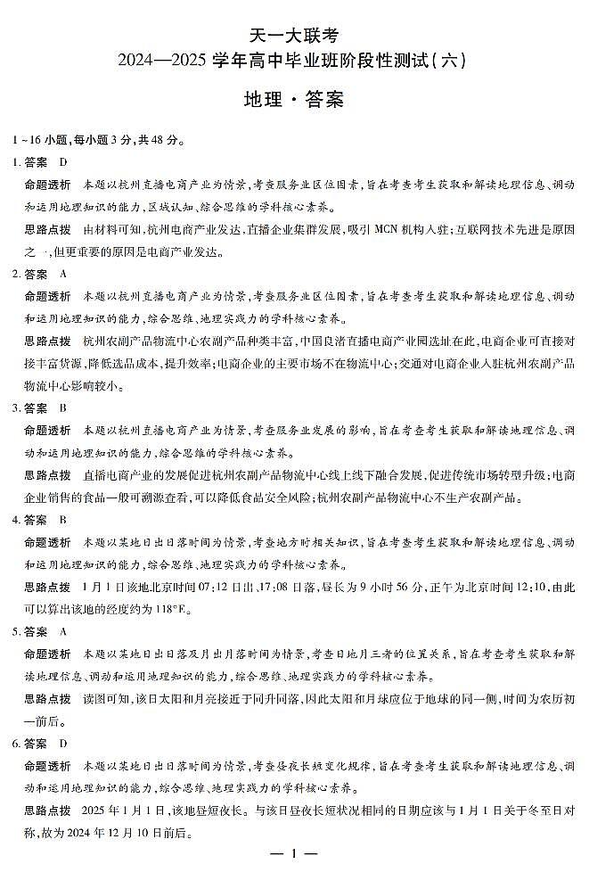 地理高三六联答案第1页