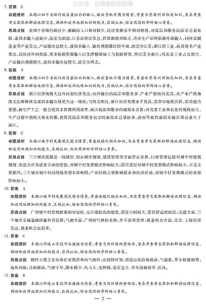 地理高三六联答案第2页