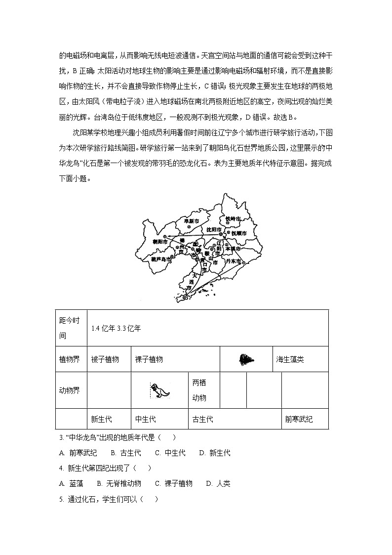 【地理】内蒙古自治区赤峰市红山区2024-2025学年高一上学期期末统考试题（解析版）第2页