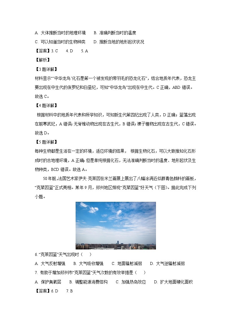 【地理】内蒙古自治区赤峰市红山区2024-2025学年高一上学期期末统考试题（解析版）第3页