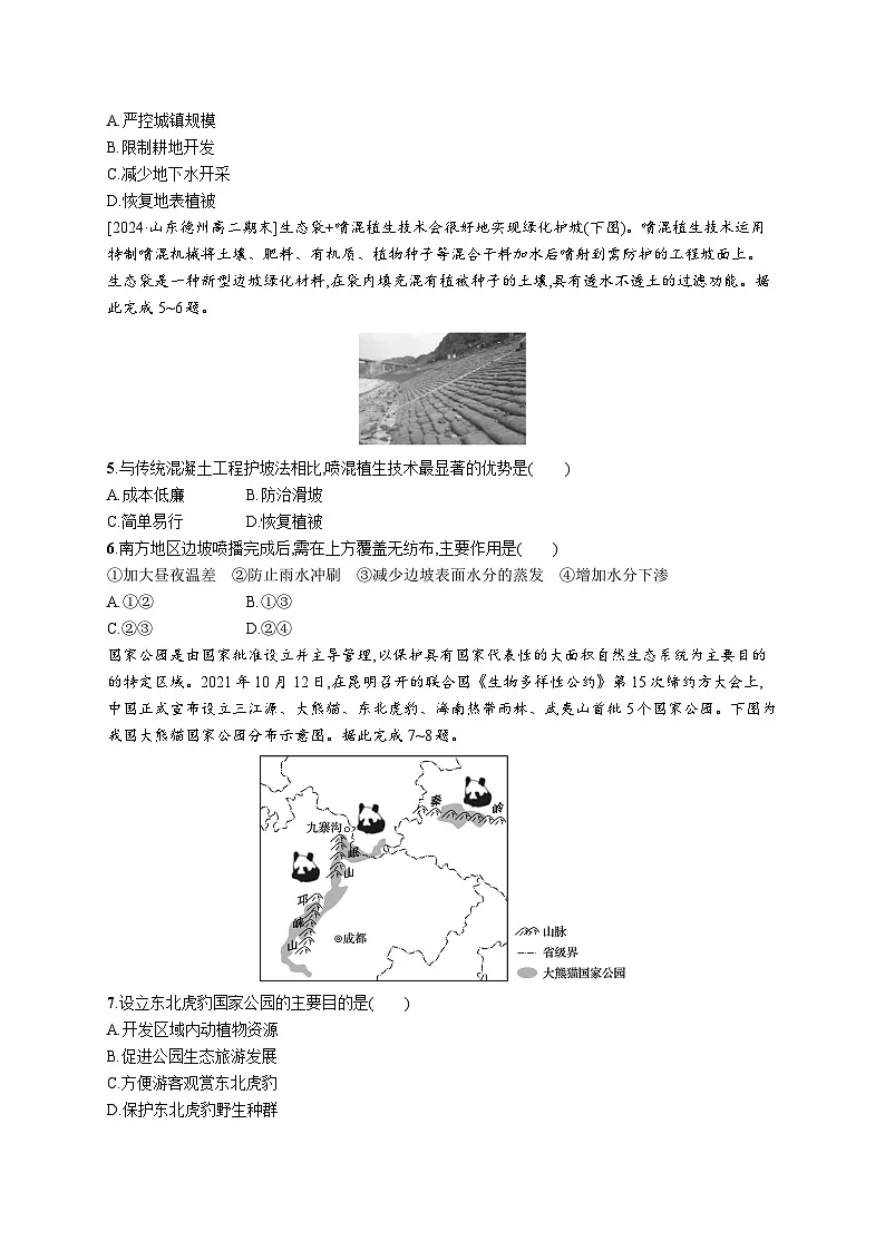 2024-2025学年人教版高二地理选择性必修3课时练习 第三章 第三节 生态保护与国家安全第2页