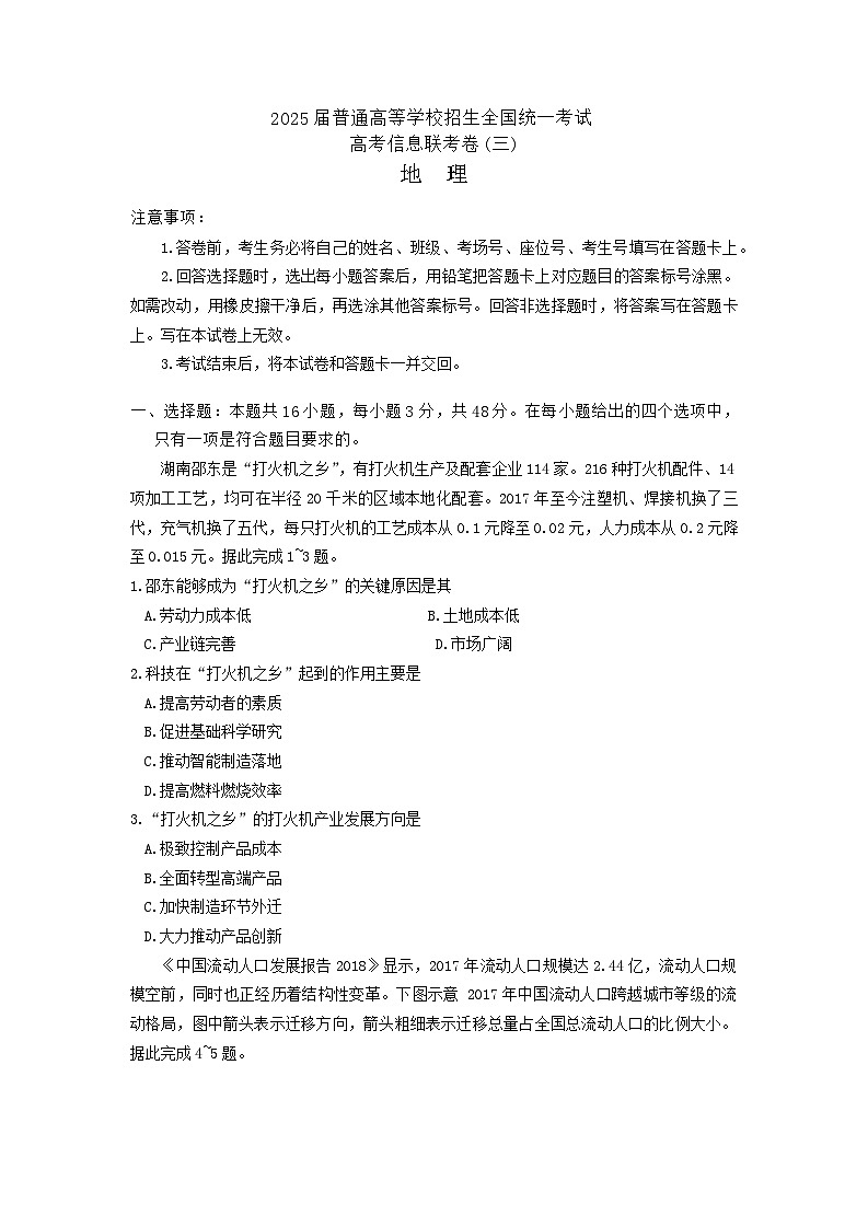 2025届河北省博野中学信息联考卷高三地理试题（三）第1页