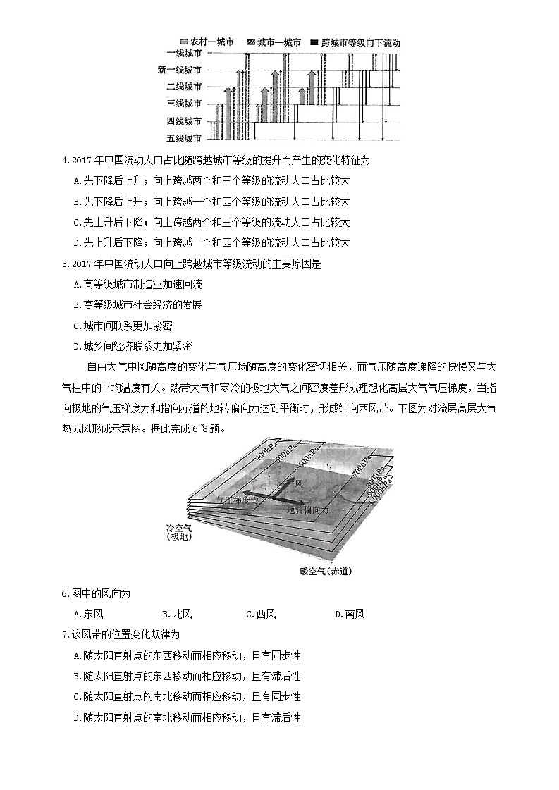2025届河北省博野中学信息联考卷高三地理试题（三）第2页