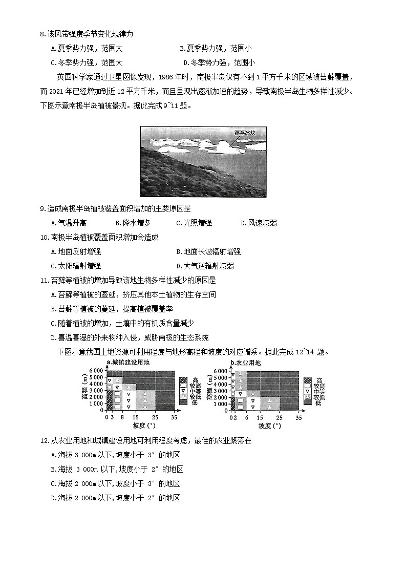 2025届河北省博野中学信息联考卷高三地理试题（三）第3页