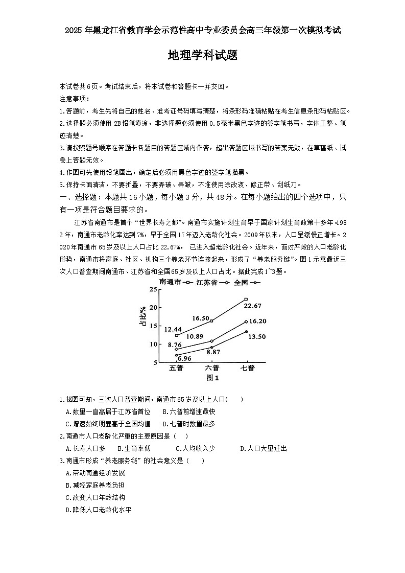 2025届黑龙江省教育学会示范性高中专业委员会高三下学期第一次模拟考试地理试卷第1页