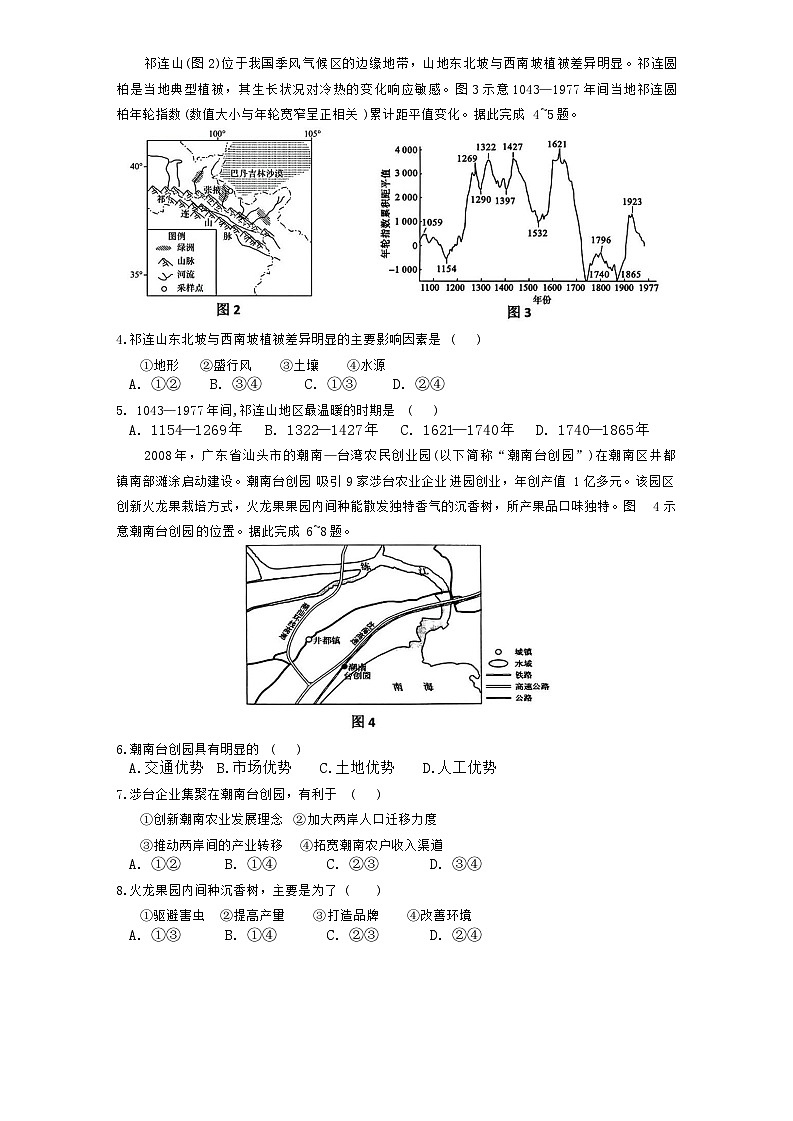 2025届黑龙江省教育学会示范性高中专业委员会高三下学期第一次模拟考试地理试卷第2页