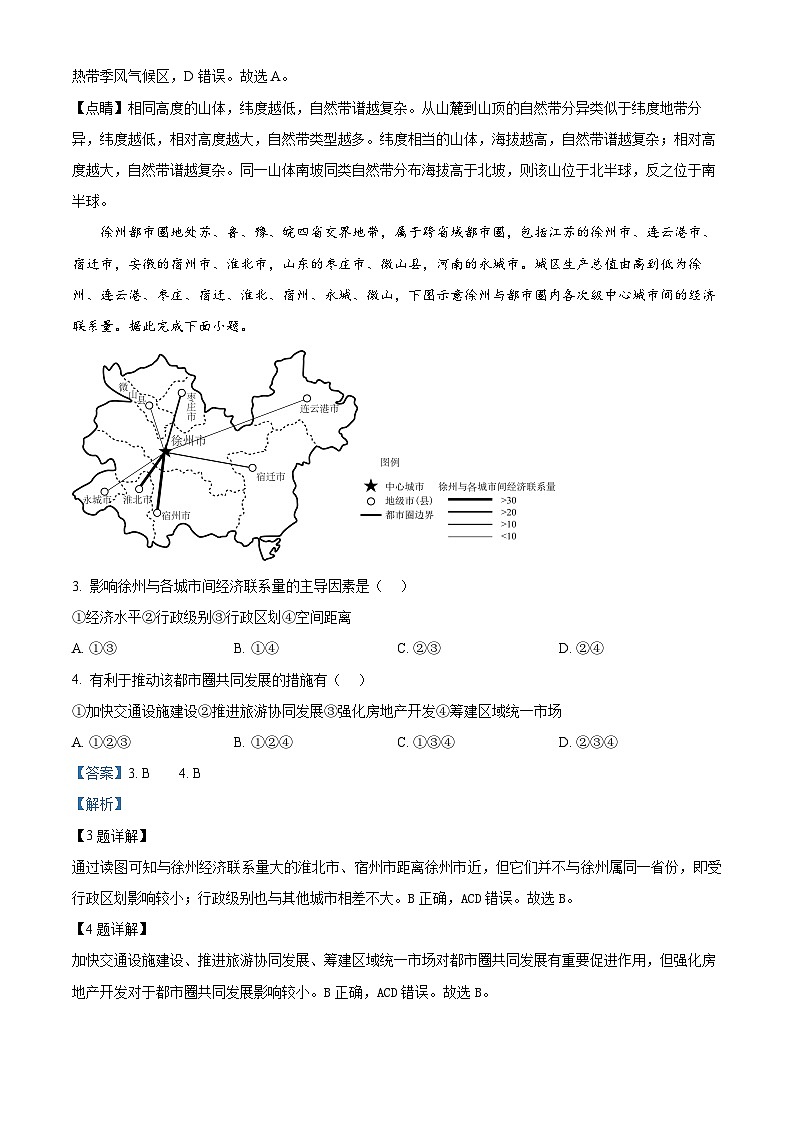2025届山东省济宁市泗水县实验中学高三下学期一模考试地理模拟试题（解析版）第2页