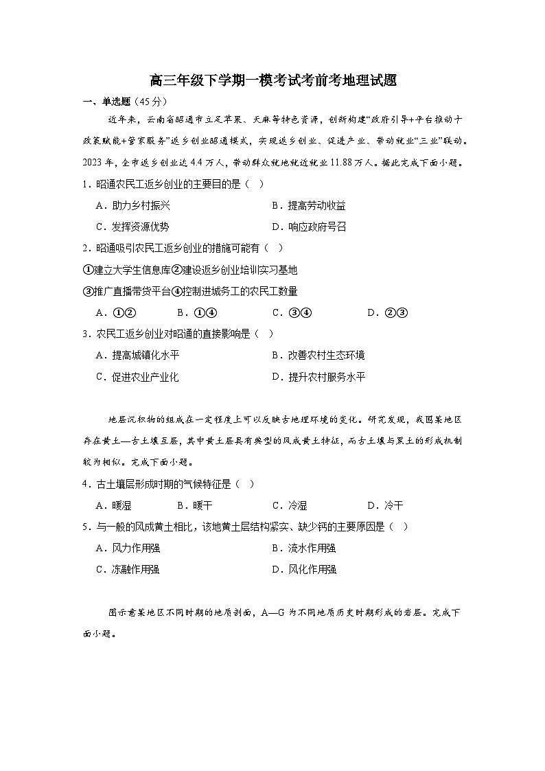 2025届山东省聊城市临清市临清市实验高级中学高三下学期一模地理试题第1页