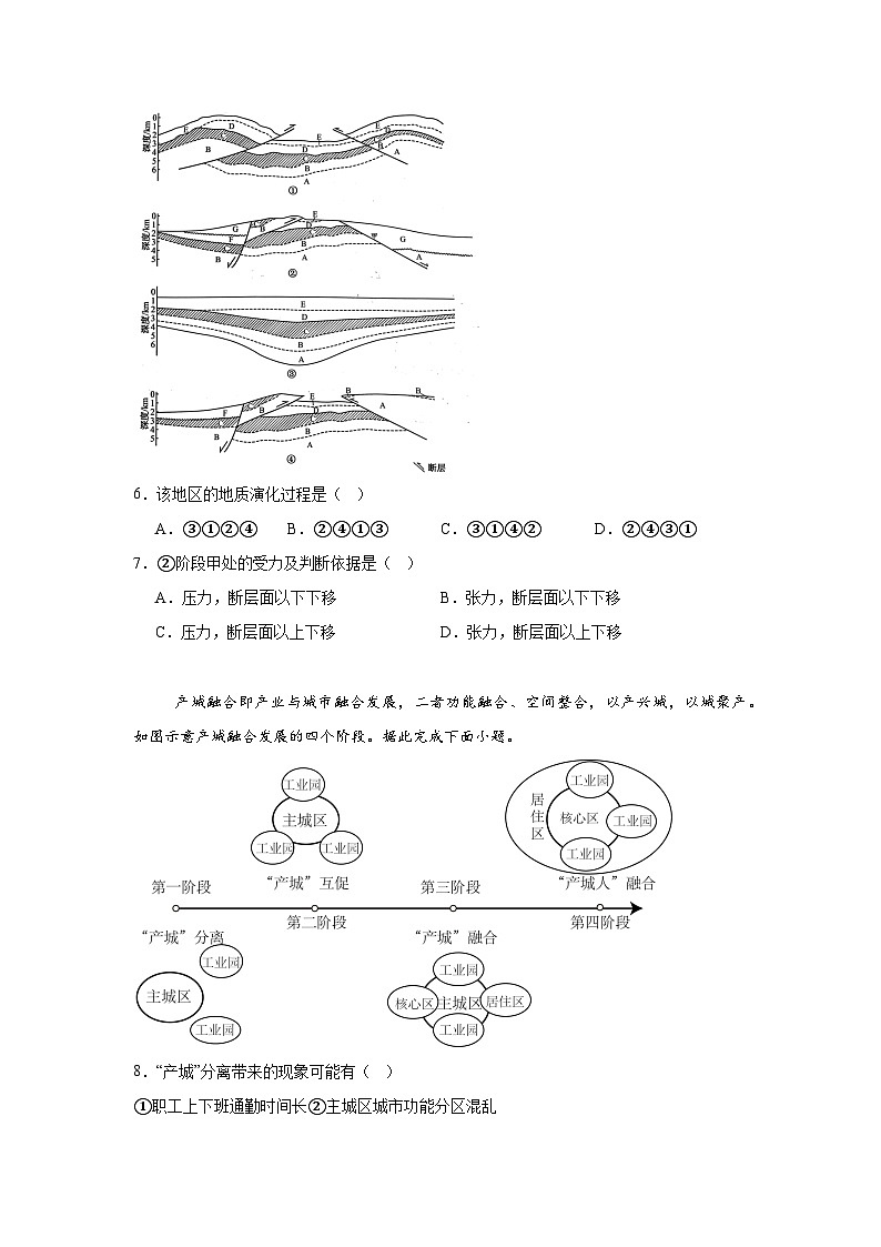 2025届山东省聊城市临清市临清市实验高级中学高三下学期一模地理试题第2页