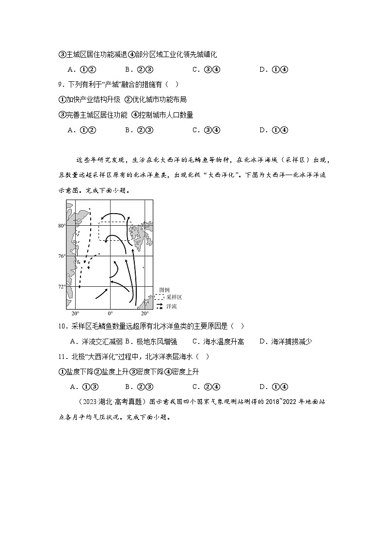 2025届山东省聊城市临清市临清市实验高级中学高三下学期一模地理试题第3页