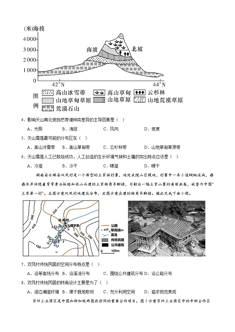 2025届四川省广安第二中学校高三二模地理试题第2页