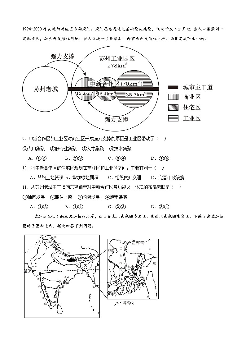 2025届四川省广安第二中学校高三二模地理试题第3页