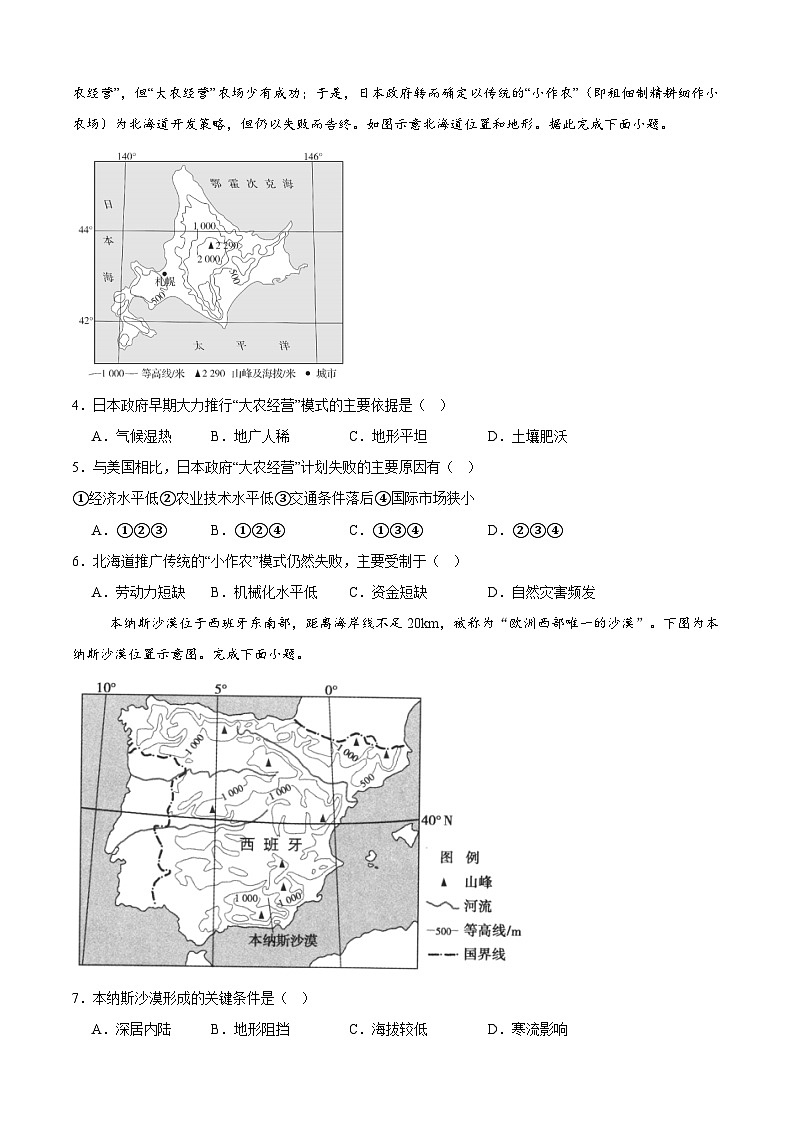 2025届四川省乐山第一中学校高考二模地理试题第2页