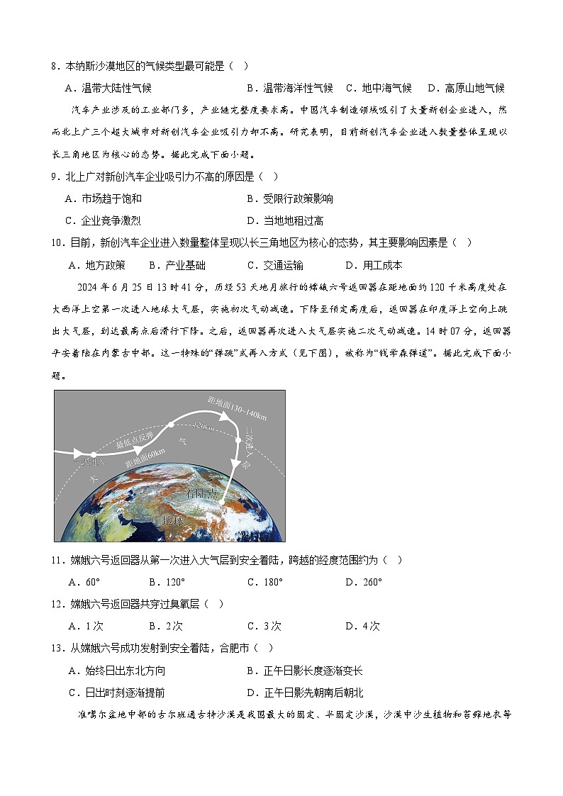 2025届四川省乐山第一中学校高考二模地理试题第3页
