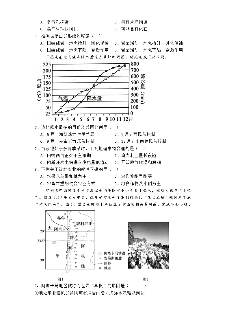 安徽省六安市独山中学2024-2025学年高二下学期2月月考地理试题第2页