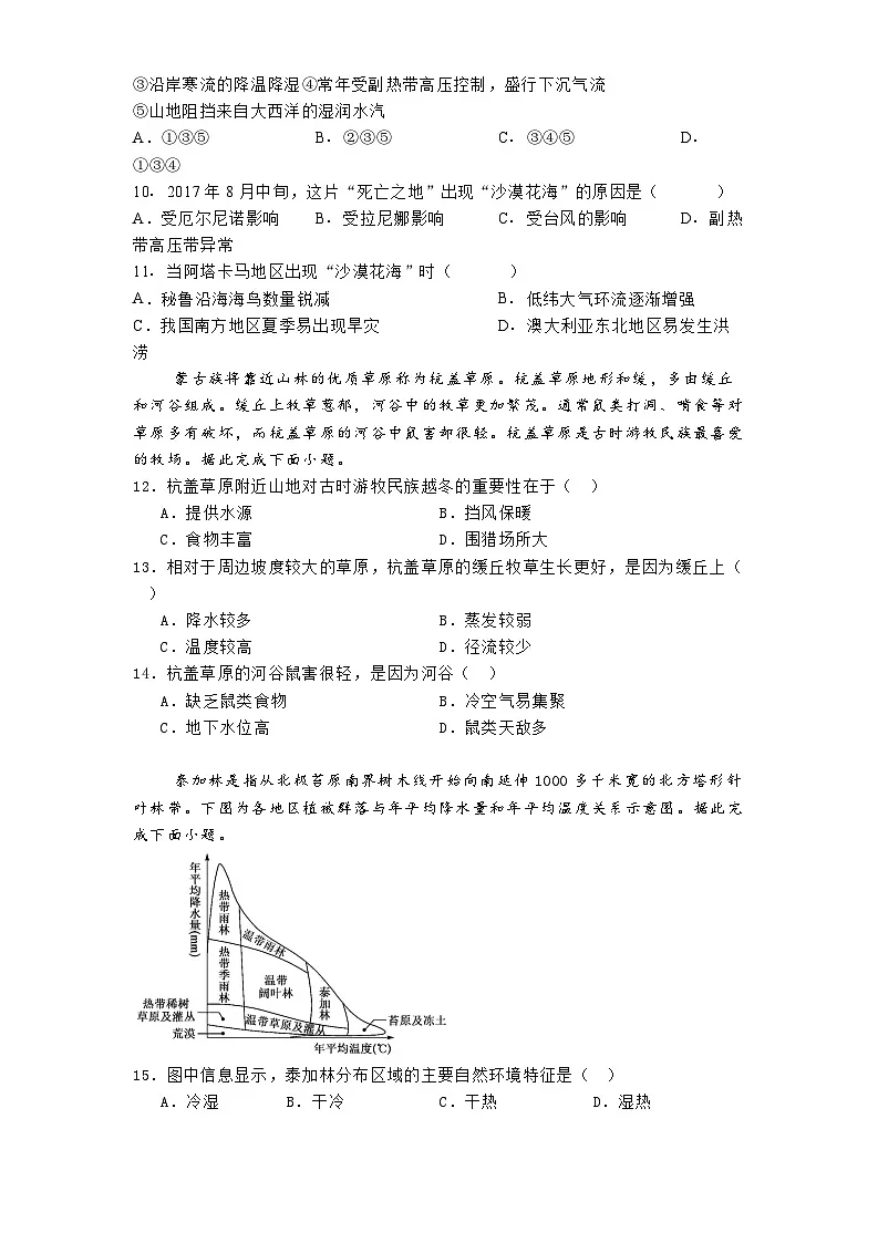 安徽省六安市独山中学2024-2025学年高二下学期2月月考地理试题第3页