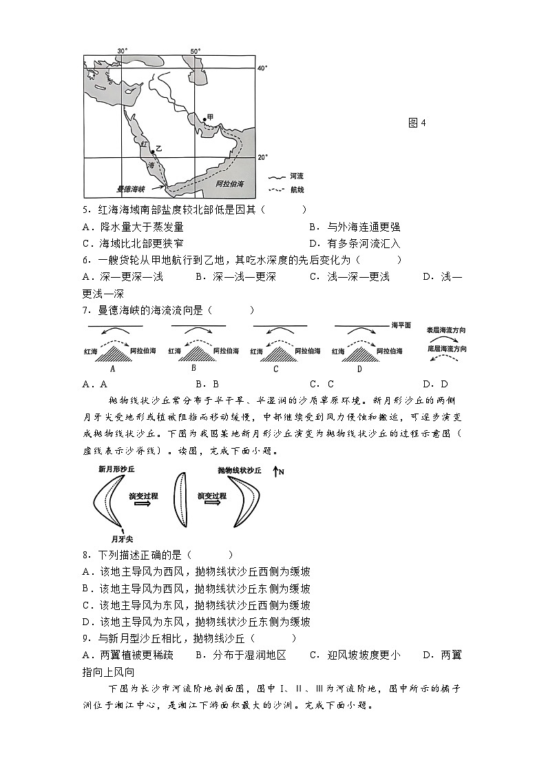 安徽省六安市独山中学2024-2025学年高一下学期2月月考地理试题第2页